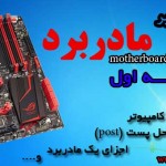 logo_motherboard-PersianRepair