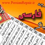 دفترچه فارسی کد های دیباگر